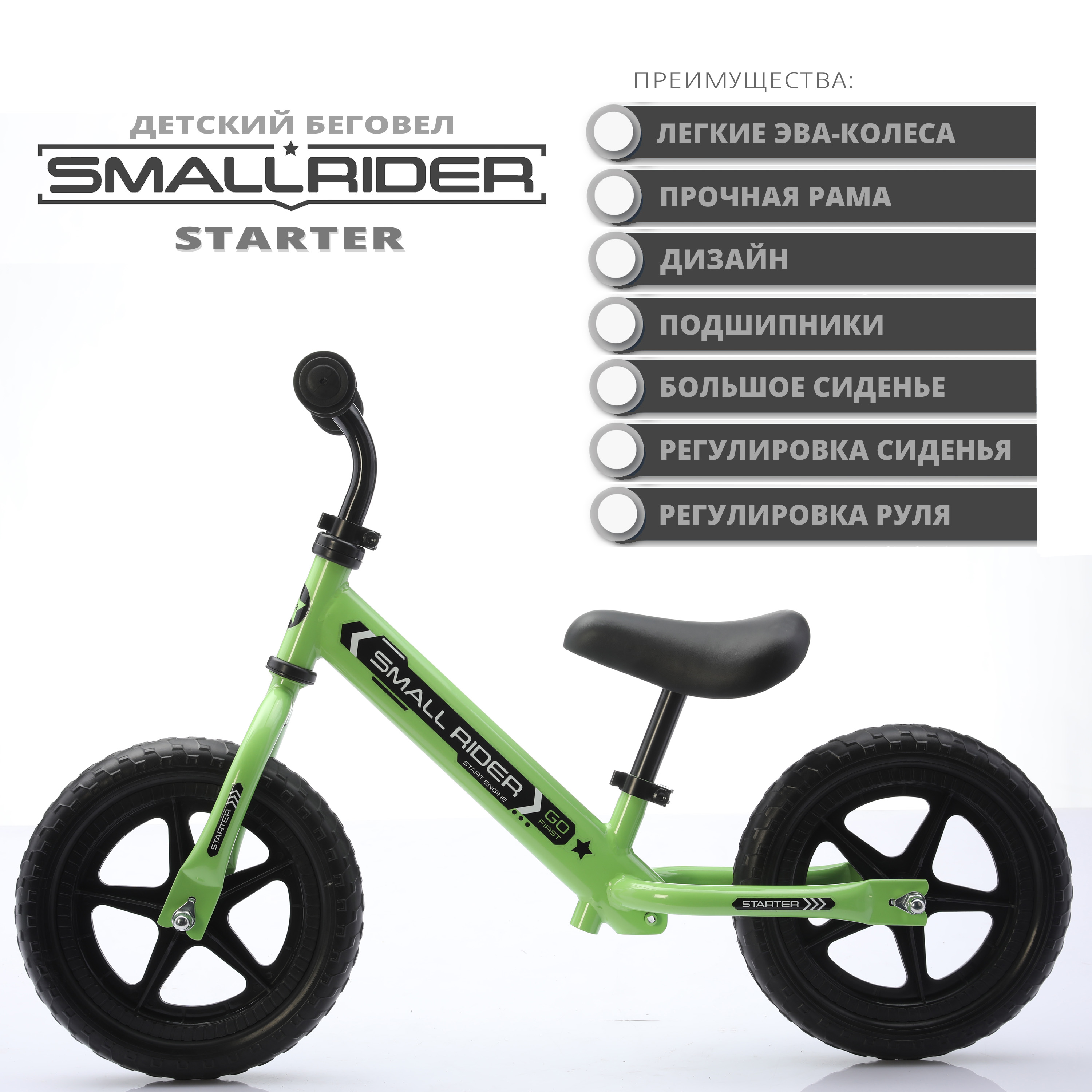 Детский беговел Small Rider Starter зеленый - фото 1