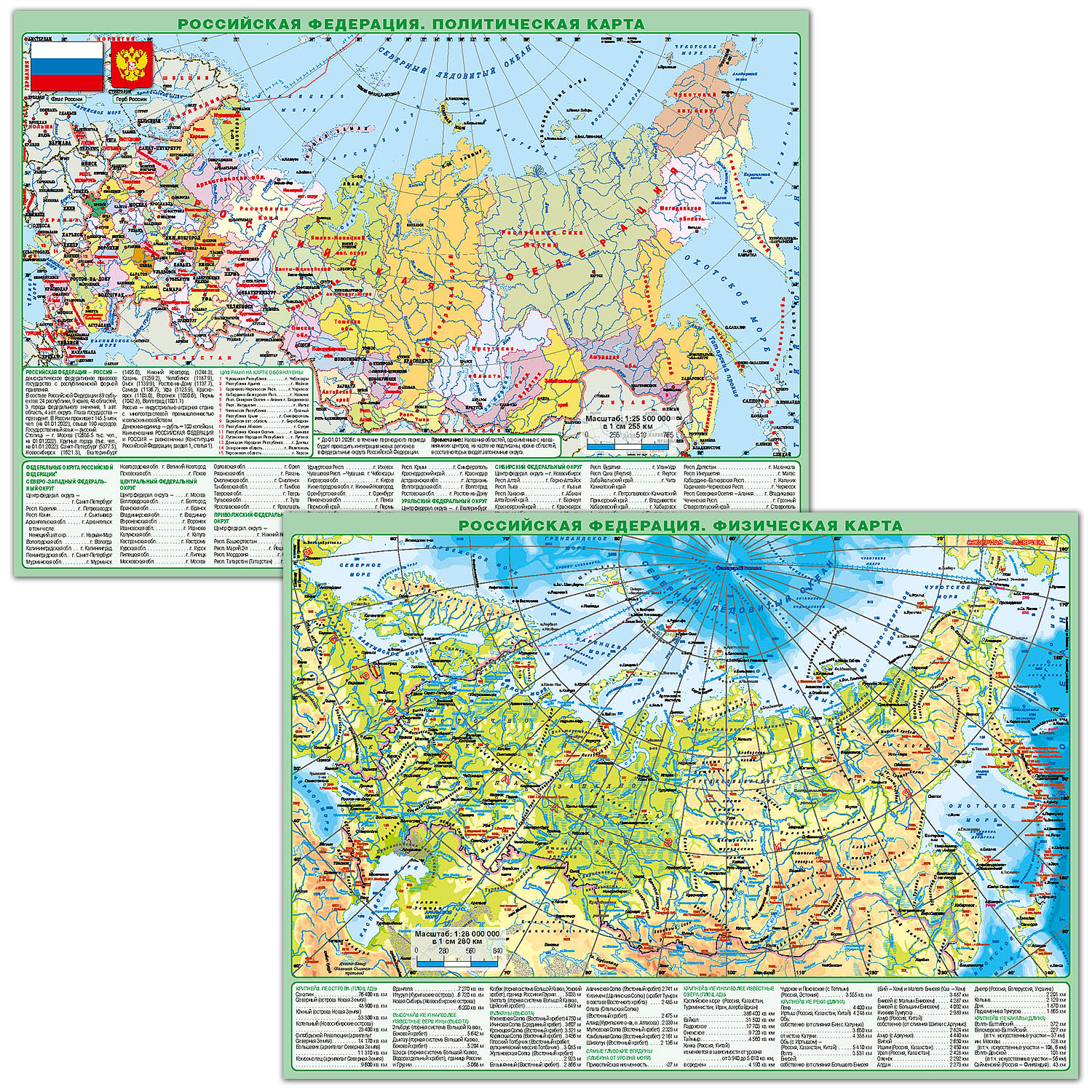 Набор карт РУЗ Ко РФ. Европа. Мир. Солнечная система. Звездное небо. А4. Новые границы РФ. - фото 2