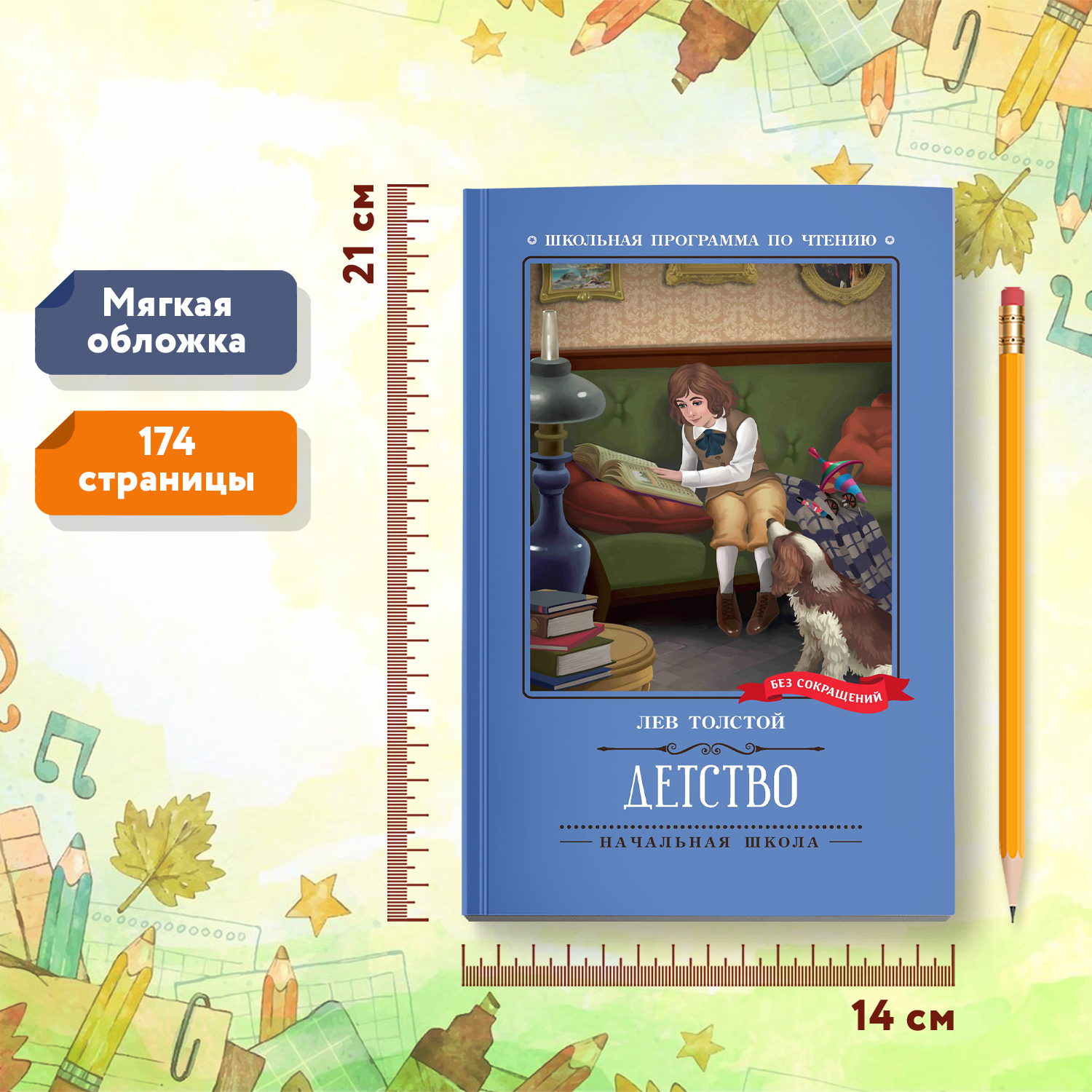 Книга Феникс Детство повесть. Школьная программа по чтению - фото 7