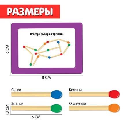 Развивающий набор IQ-ZABIAKA «Умные спички»