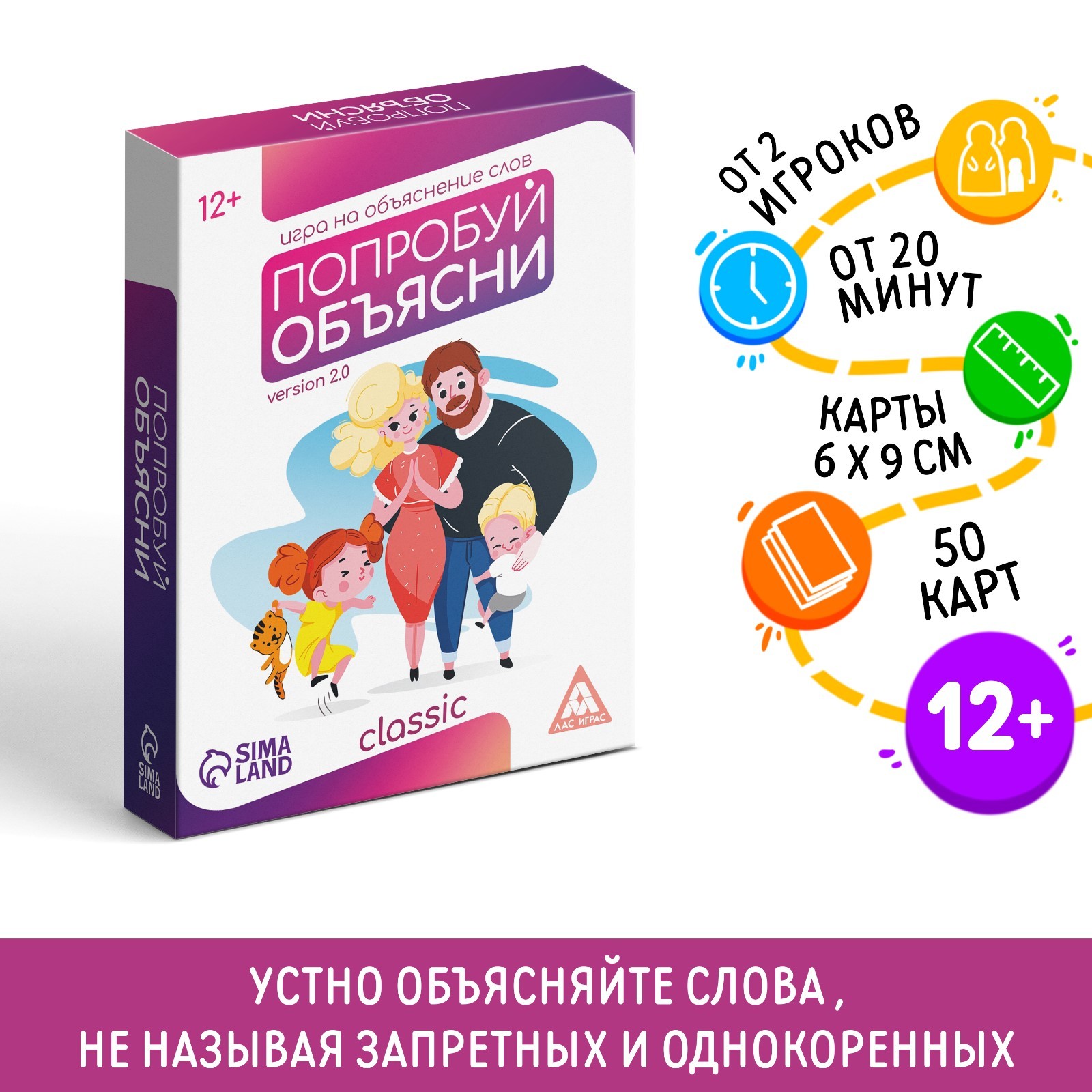 Настольная игра на объяснение слов Лас Играс «Попробуй объясни. Classic» version 2.0, 50 карт, 12+ - фото 1