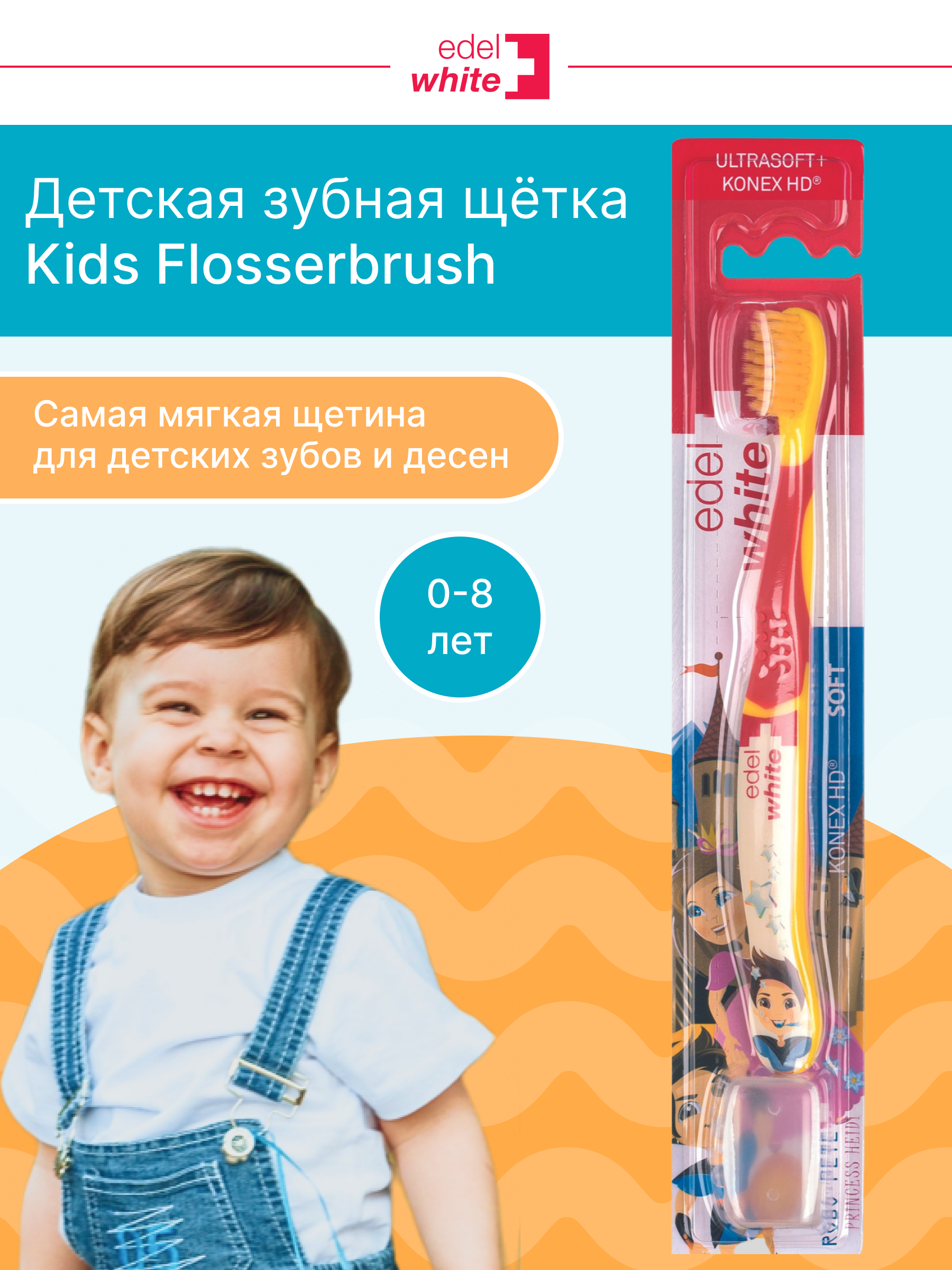 Детская зубная щетка edel+white Flosserbrush Ультрамягкая с защитным колпачком От 0 до 8 лет - фото 2