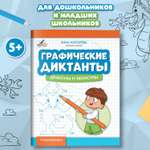 Книга Феникс Графические диктанты драконы и монстры