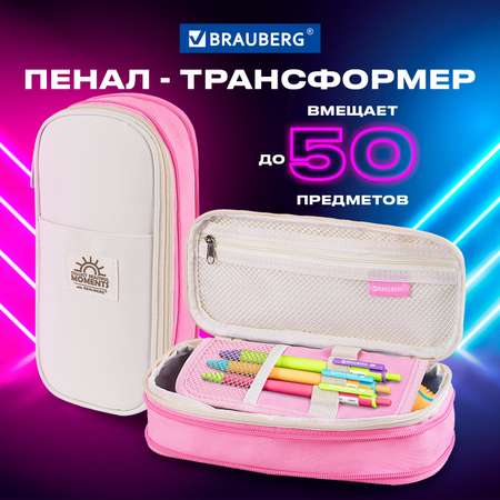 Пенал-косметичка Brauberg школьный 22х10х3 см