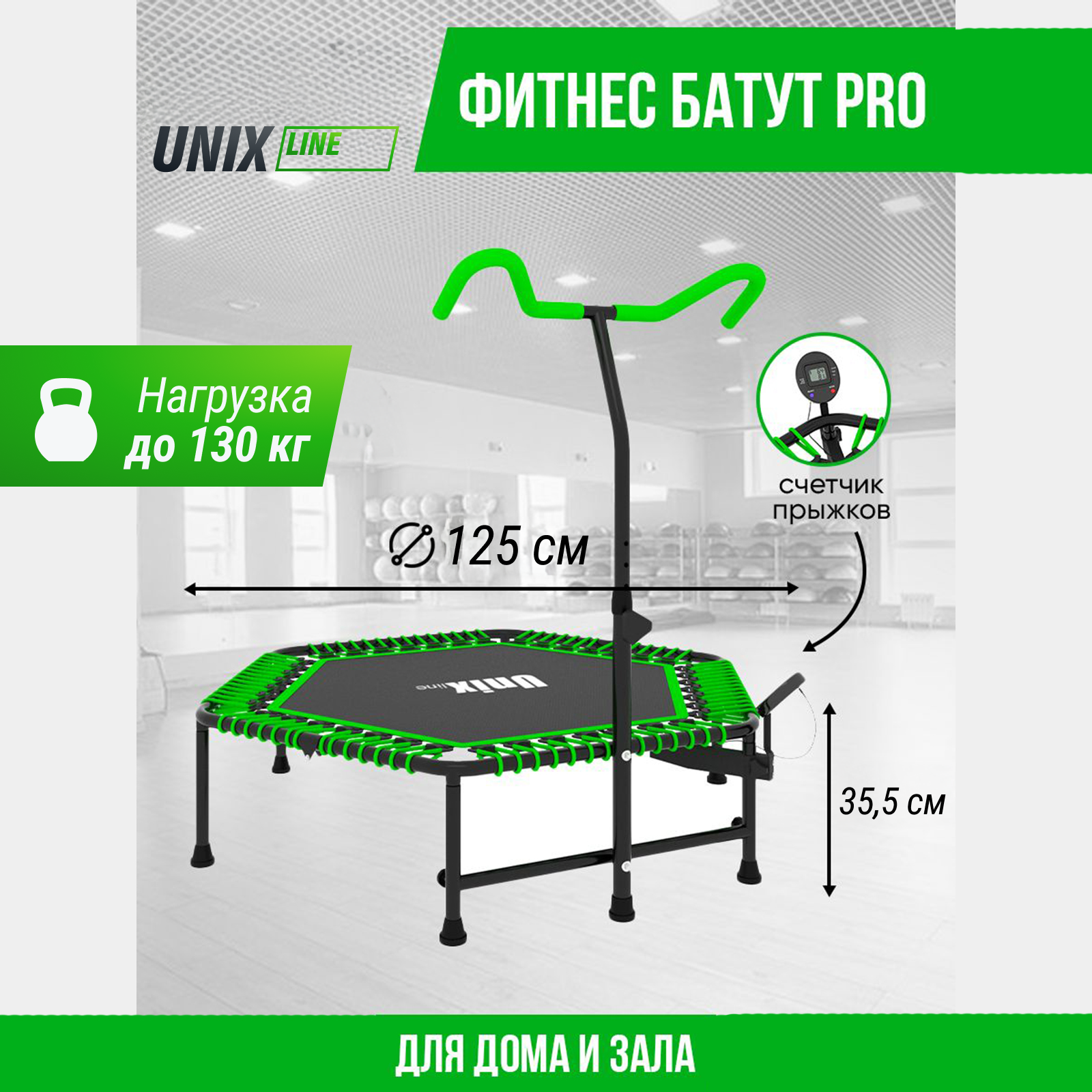 Батут спортивный с ручкой UNIX line Fitness pro green диаметр 125 см до 130 кг счетчик прыжков - фото 1