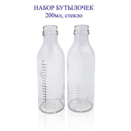 Бутылочка для кормления БДМ200 Littlebloom Молочная стеклянная 200мл 2 шт