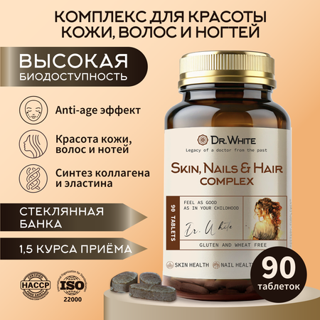 Комплекс для кожи, волос и ногтей Dr.White Skin Nails Hair complex 90 таблеток