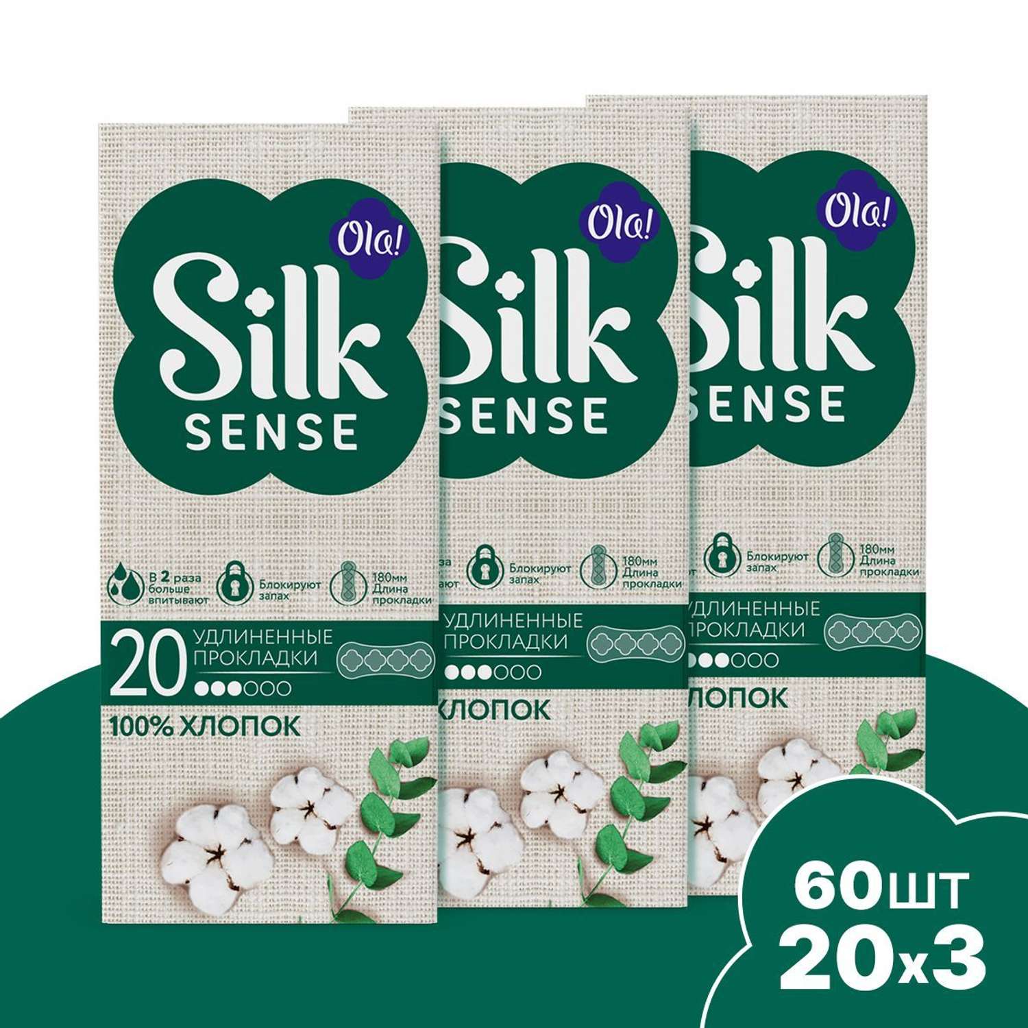 Ежедневные прокладки Ola! Silk Sense удлиненные с хлопковой поверхностью 60 шт 3 уп по 20 шт - фото 1