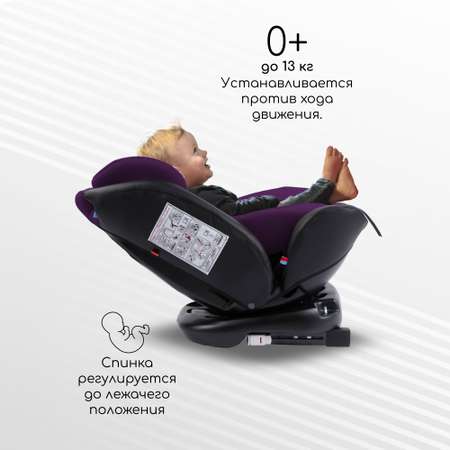 Автокресло детское Brilliant AmaroBaby класс D группа 0+/1/2/3 фиолетовый