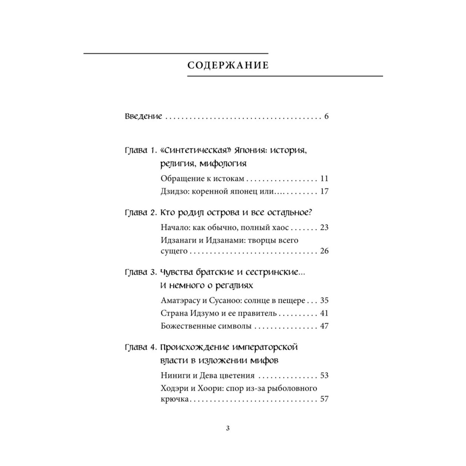 Книга Эксмо Японские мифы купить по цене 711 ₽ в интернет-магазине Детский  мир