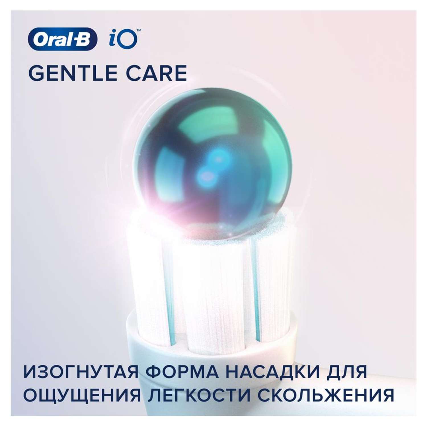 Насадки для зубных щеток ORAL-B iO Gentle Care 2 шт - фото 8