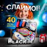 Набор для создания слаймов MINI-TOYS сделай сам Black Edition 40+ ингредиентов