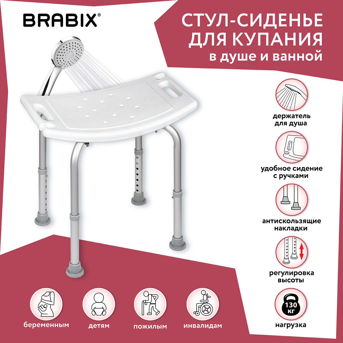 Стул Brabix для ванной и душа - фото 1