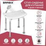 Стул Brabix для ванной и душа