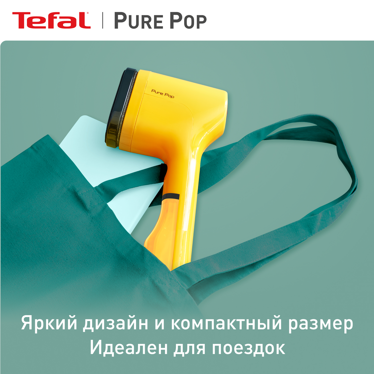 Отпариватель ручной Tefal Pure Pop DT2026E1 желтый - фото 5