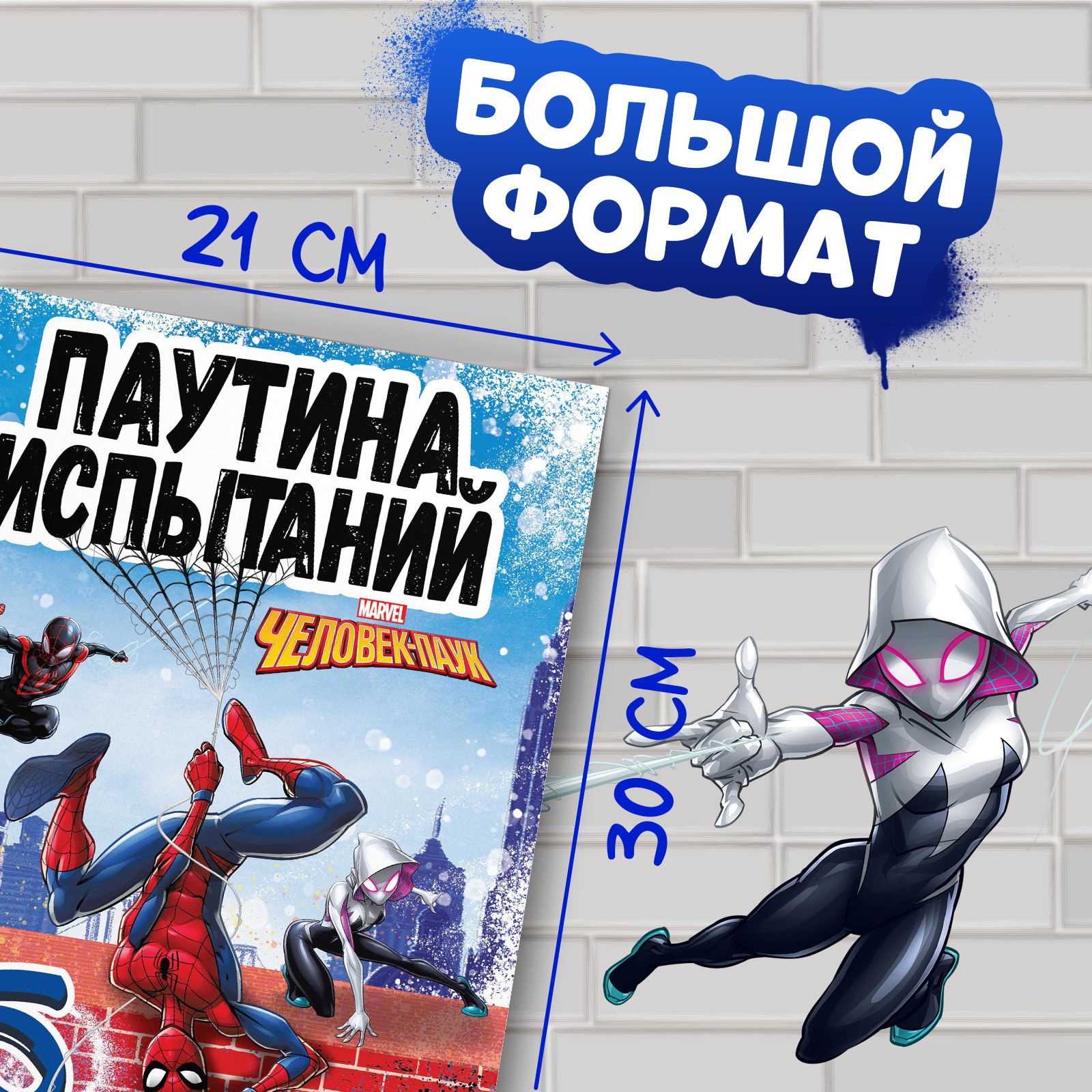 Книга Человек-Паук (Spider-man) «Паучьи задачки» А4 36 стр. Человек-паук - фото 2