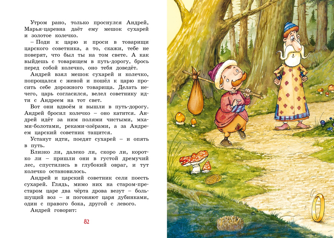 Книга Махаон Русские сказки и былины. Комплект из 2-х книг. - фото 9