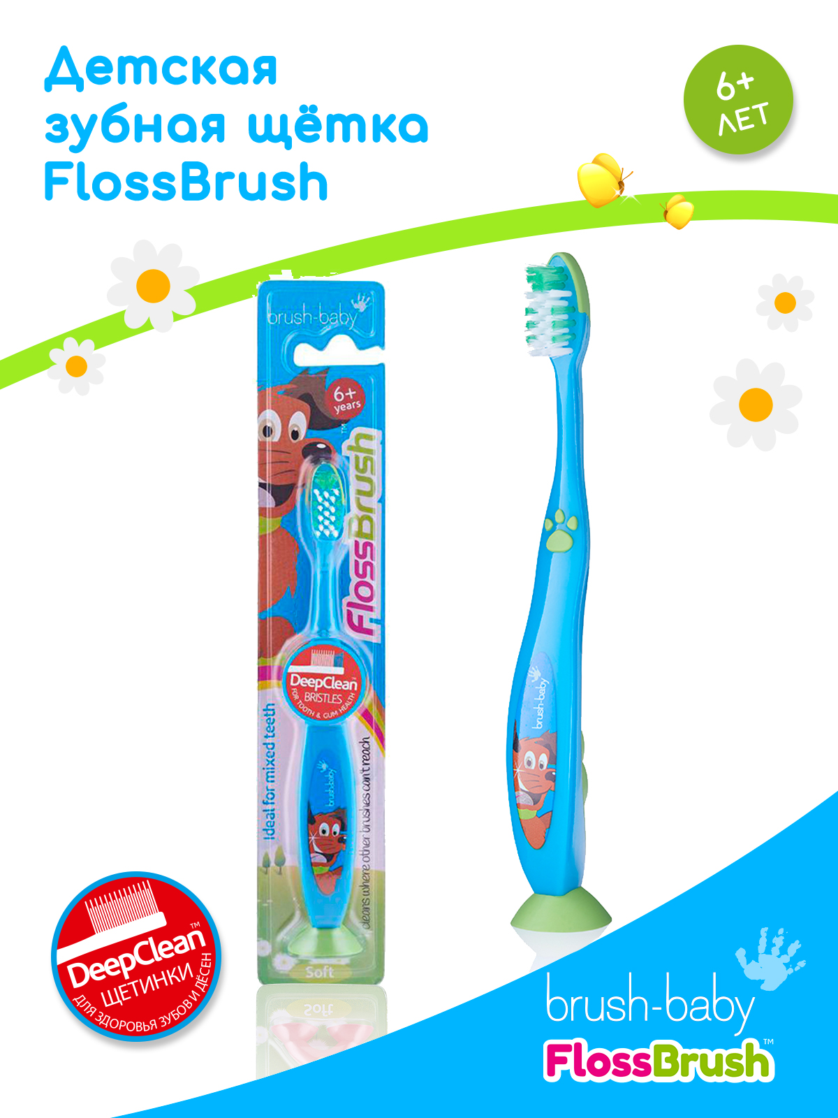 Зубная щетка Brush-Baby FlossBrush NEW с 6 лет голубая - фото 1