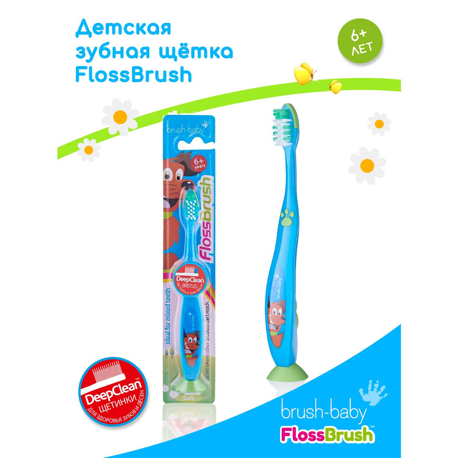 Зубная щетка Brush-Baby FlossBrush NEW с 6 лет голубая - фото 1