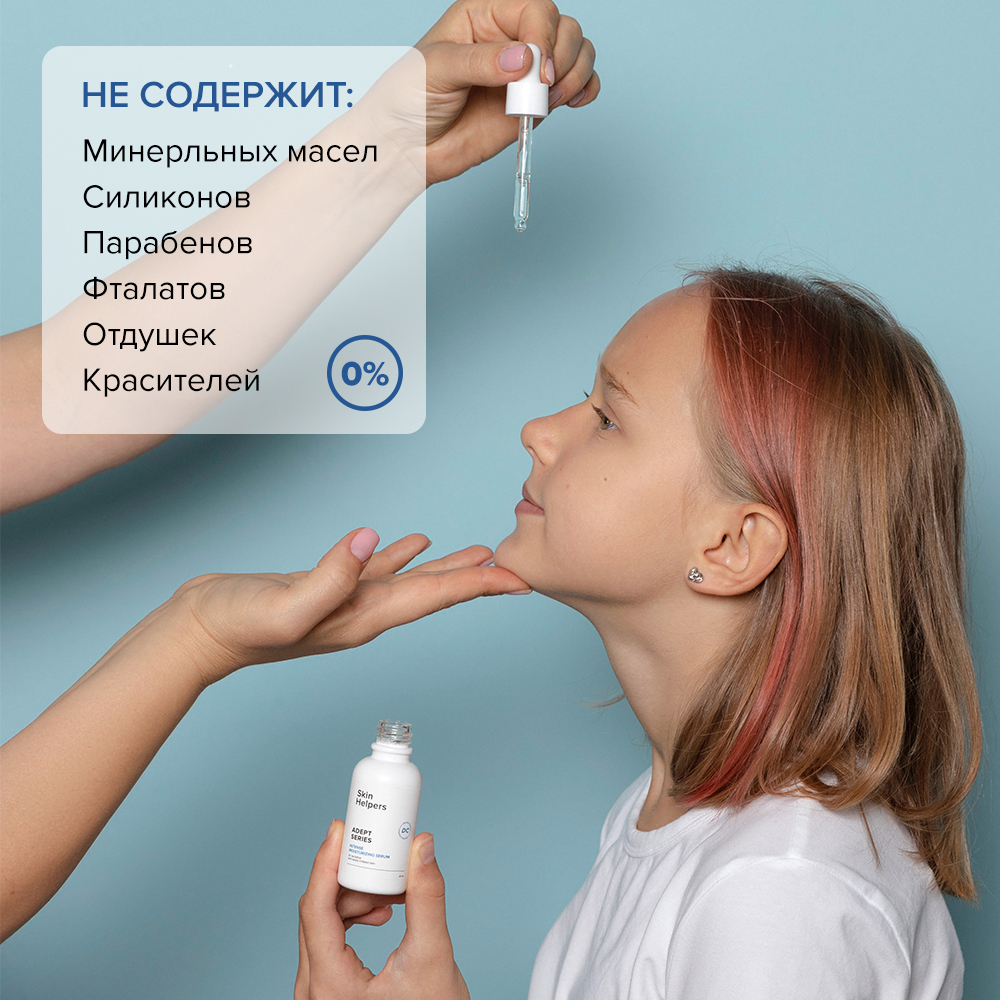 Сыворотка для лица Skin Helpers концентрат Adept для сухой чувствительной и проблемной кожи 30 мл - фото 5