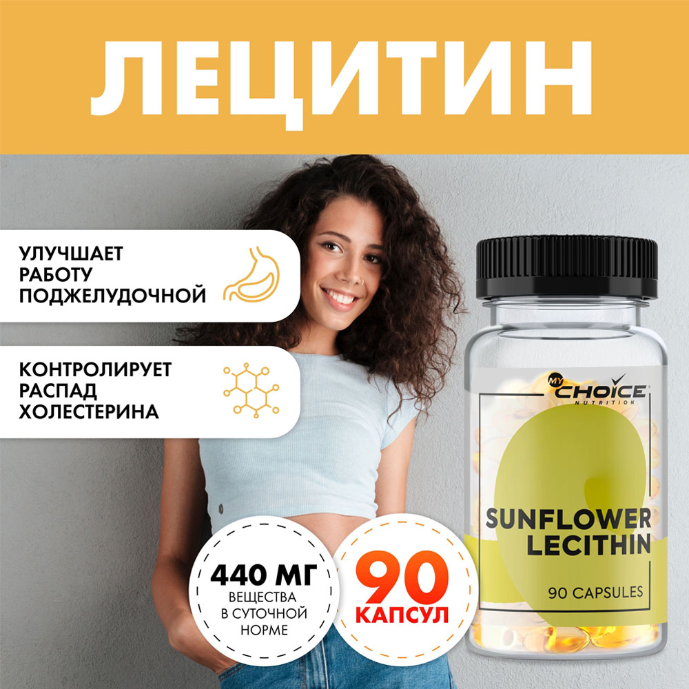 Витамины MyChoice Nutrition Sunflower Lecithin - фото 2