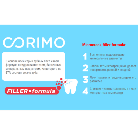 Зубная паста CORIMO профилактическая Мультикомплекс 10 в 1 75 г