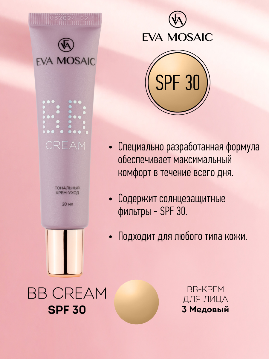 Тональный крем-уход EVA MOSAIC BB cream 20 мл 03 Медовый - фото 7