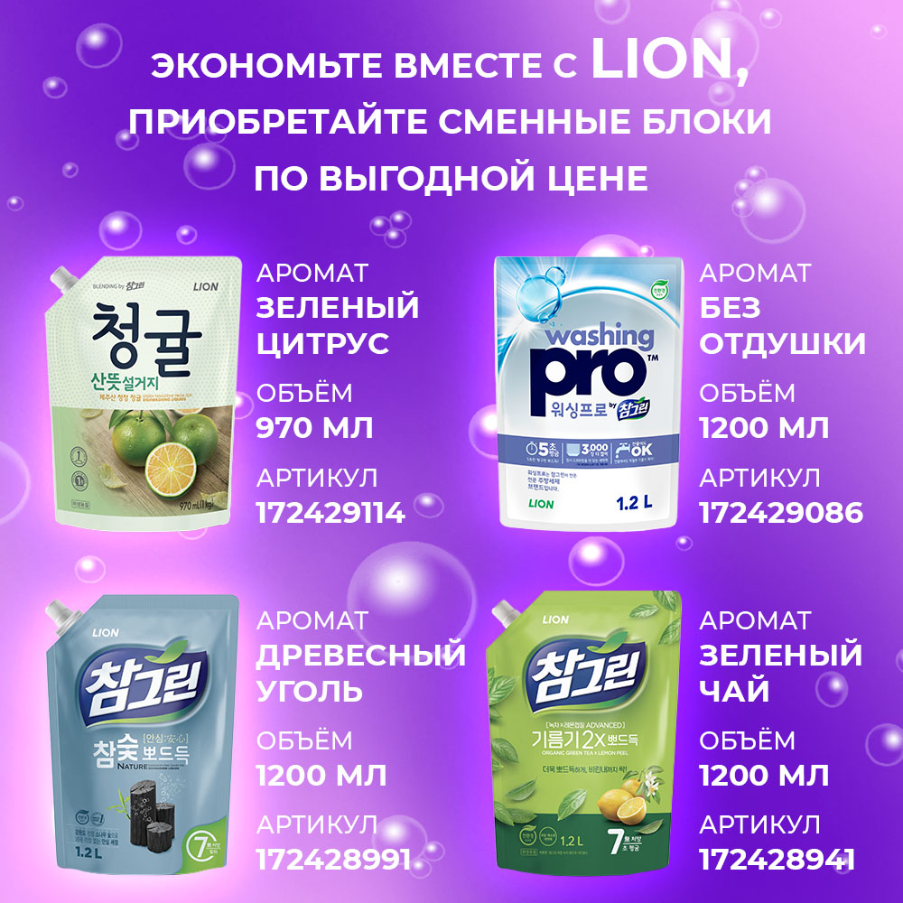 Средство для мытья посуды Lion chamgreen мандарин мягкая упаковка 1200 мл - фото 7