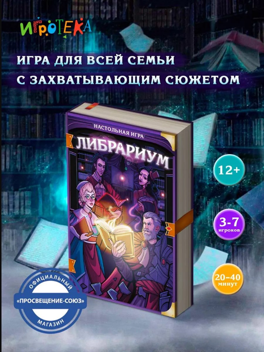 Настольная игра Игротека - фото 1