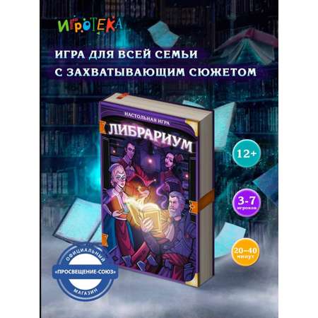 Настольная игра Игротека