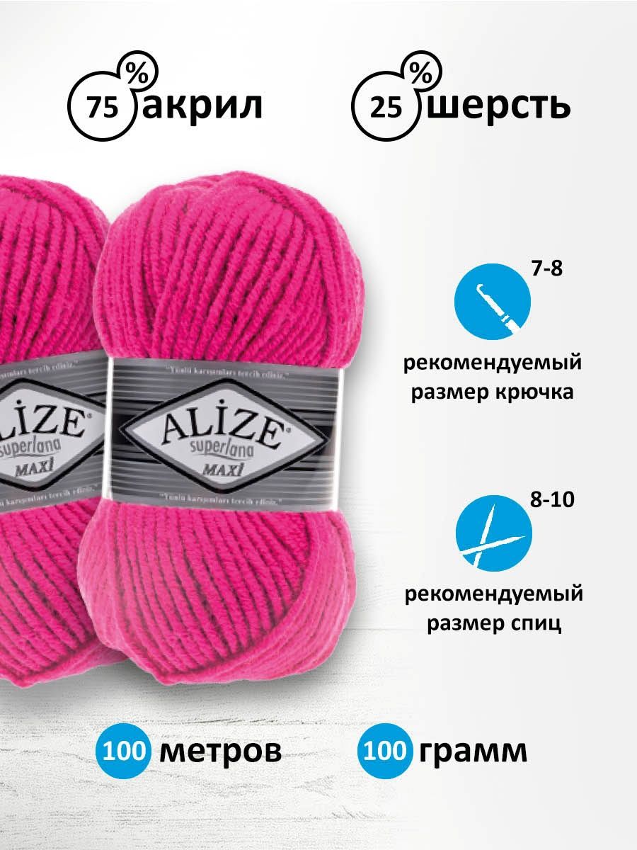 Пряжа Alize полушерстяная мягкая теплая Superlana maxi 100 гр 100 м 5 мотков 149 фуксия - фото 3