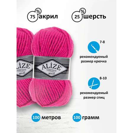 Пряжа Alize полушерстяная мягкая теплая Superlana maxi 100 гр 100 м 5 мотков 149 фуксия