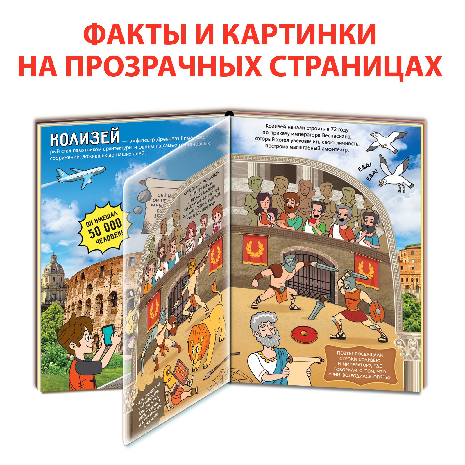 Книга Буква-ленд с прозрачными страницами «Новые чудеса света» 30 страницы - фото 3