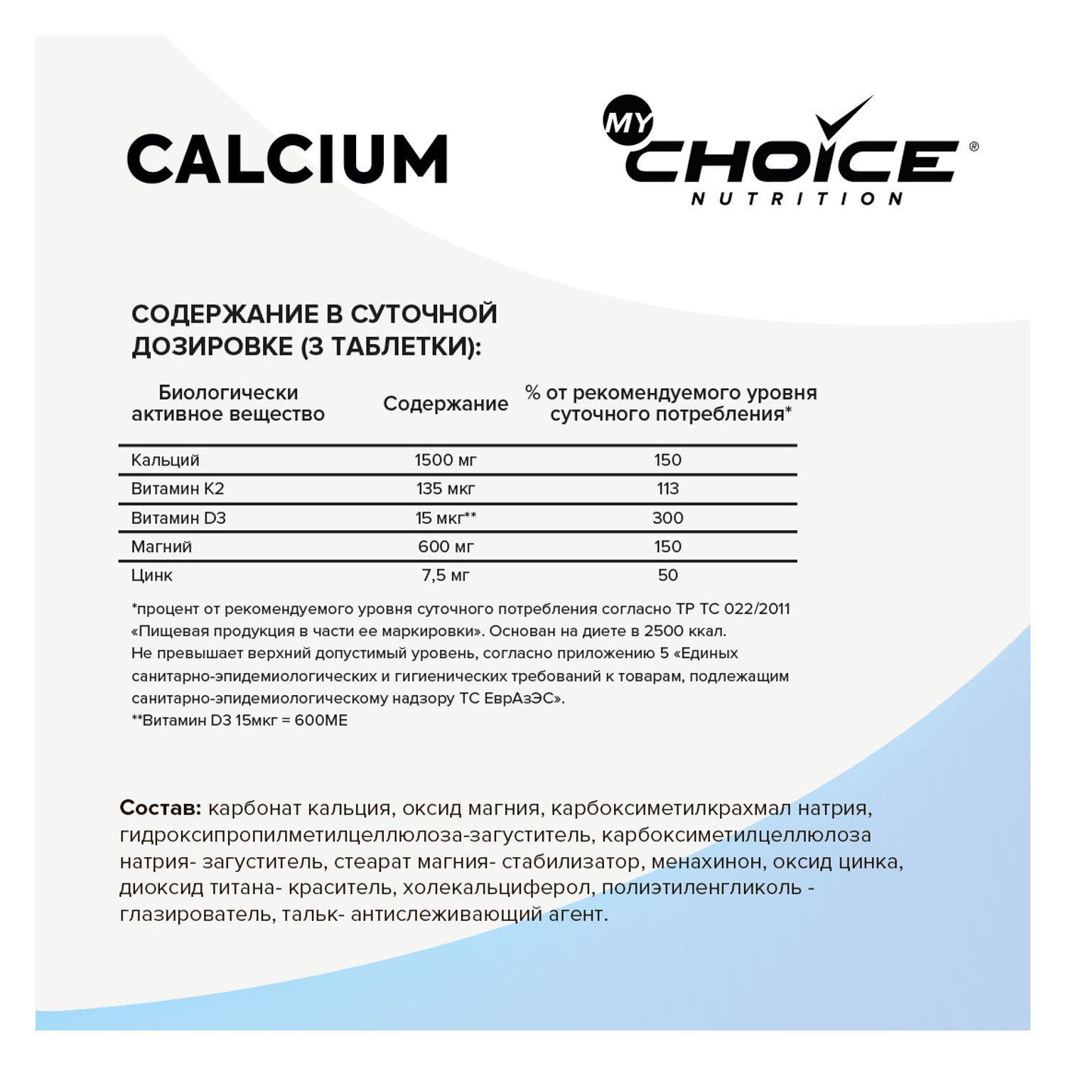 Биологическая активная добавка MyChoice Nutrition Calcium Vitamin K2 D3 Magnesium Zinc 90таблеток - фото 2