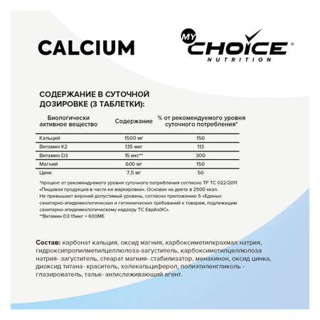 Биологическая активная добавка MyChoice Nutrition Calcium Vitamin K2 D3 Magnesium Zinc 90таблеток