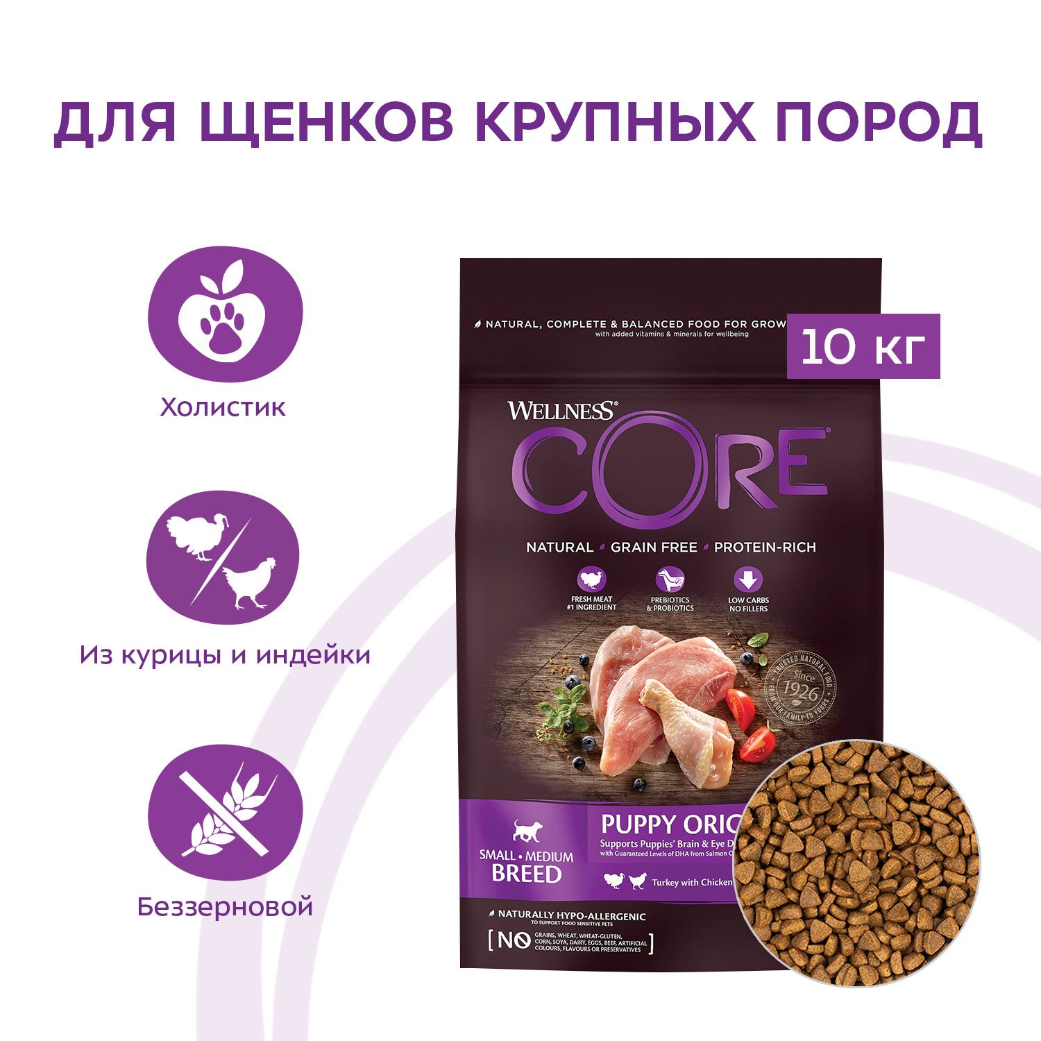 Сухой корм для собак Wellness CORE 10 кг курица, индейка (для домашних, полнорационный) - фото 2