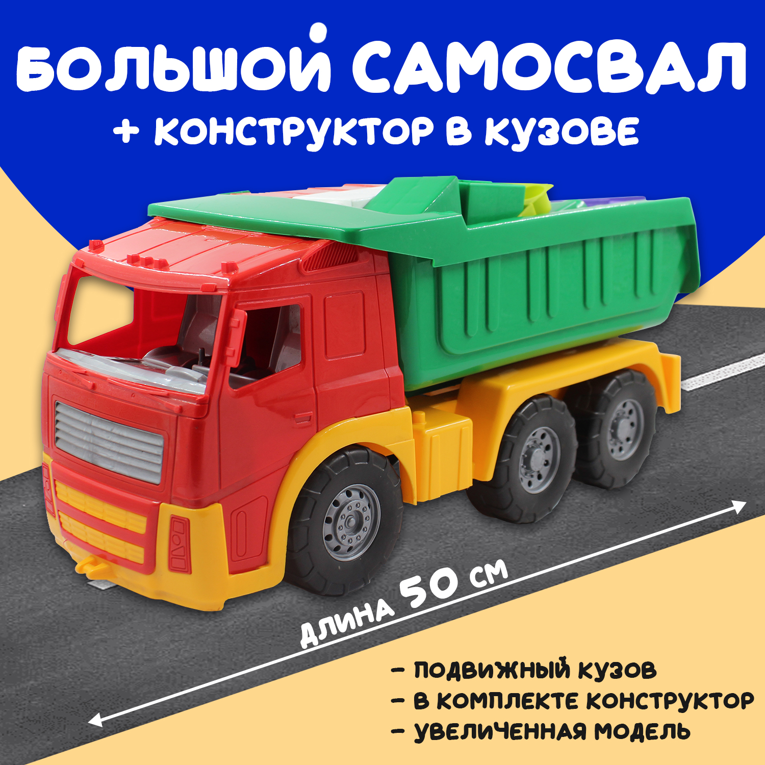 Самосвал Colorplast красный 1753/01 - фото 1
