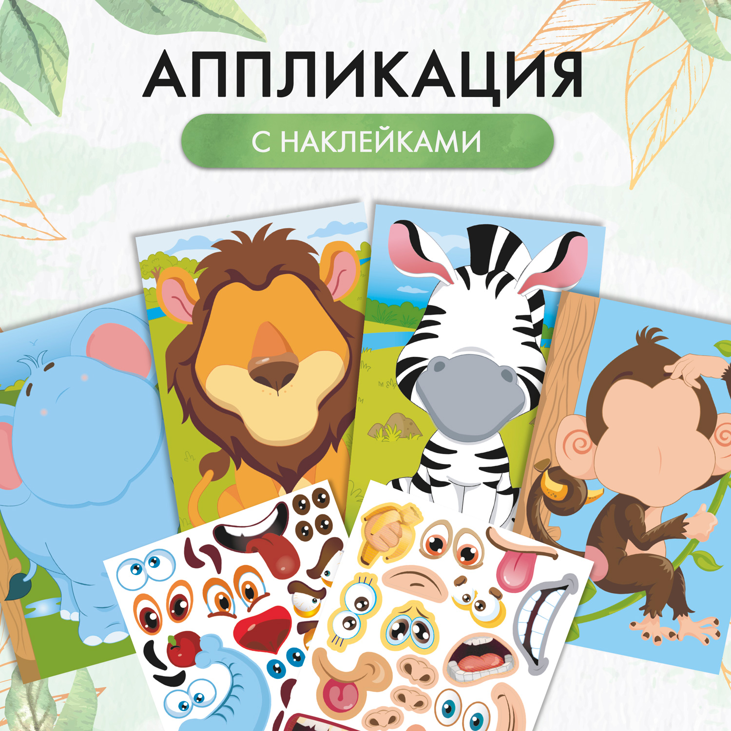 Набор с наклейками Premiere Publishing Эмоции в ассортименте LN0104 - фото 3