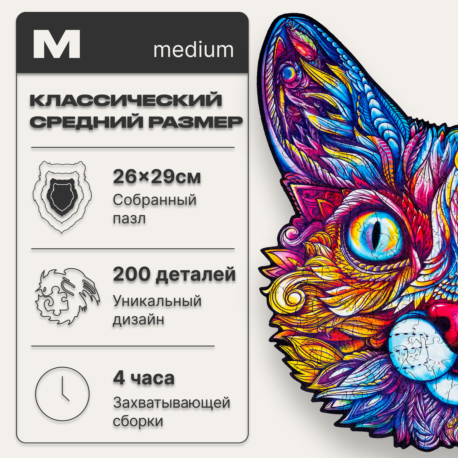 Пазл деревянный UNIDRAGON Выразительный Кот 26x29 см 200 деталей - фото 3