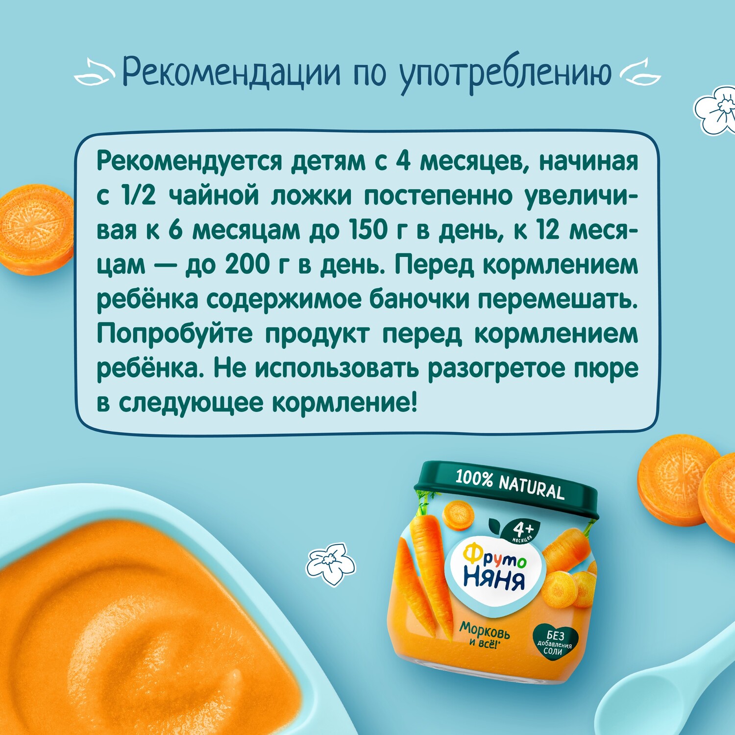 Пюре ФрутоНяня из моркови 80 г с 4 месяцев купить по цене 39.9 ₽ в  интернет-магазине Детский мир