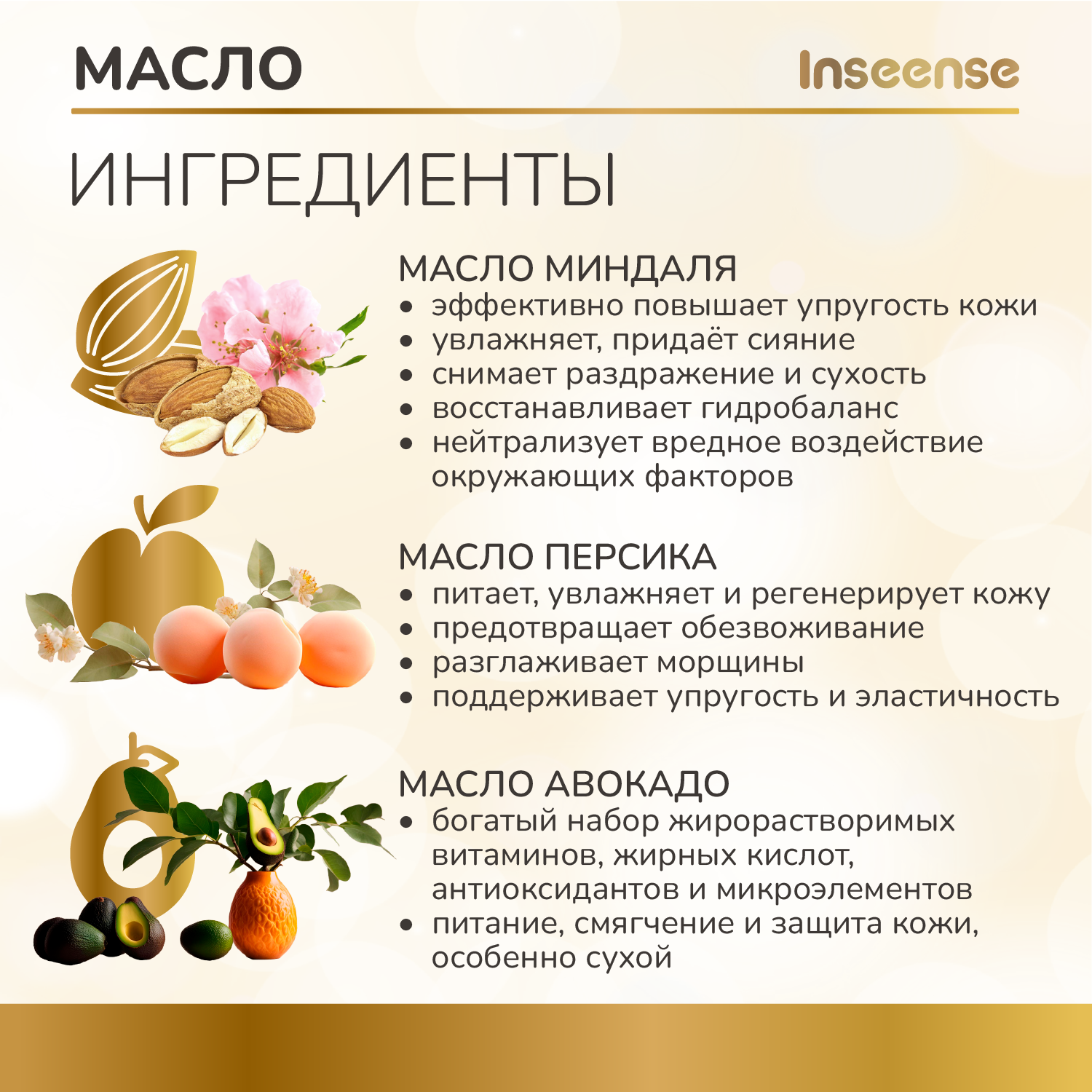 Масло от растяжек INSEENSE Inseense 150 мл