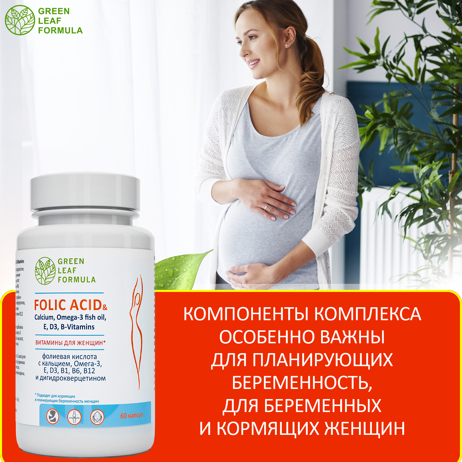 Фолиевая кислота и кальций Д3 Green Leaf Formula витаминно-минеральный комплекс для беременных и кормящих женщин 2 банки - фото 7