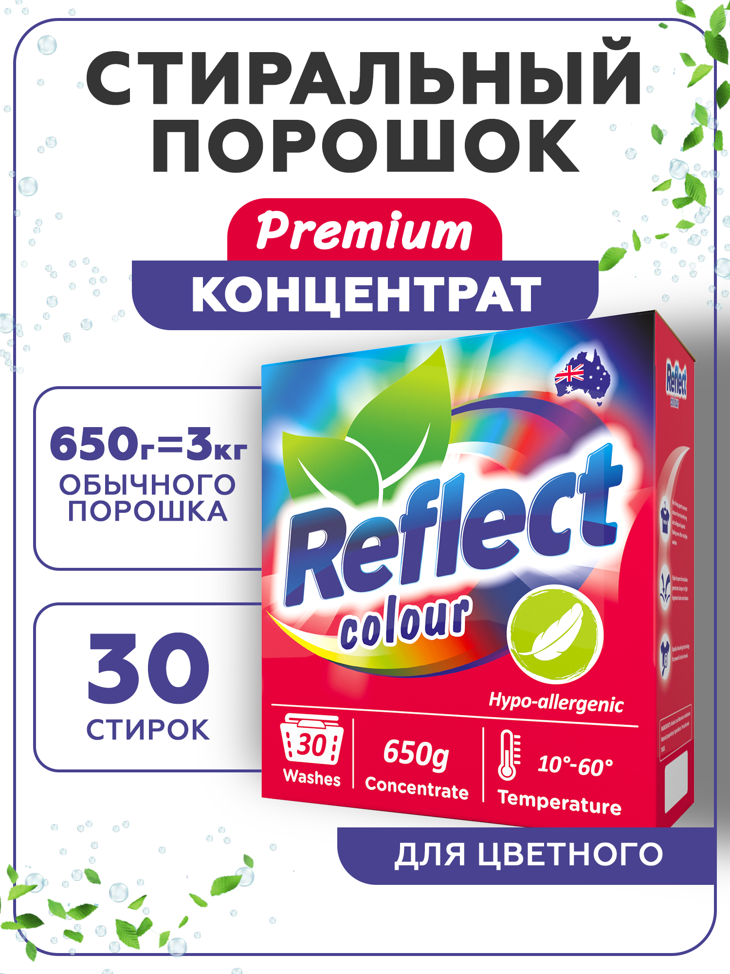 Стиральный порошок Reflect COLOUR ЭКОлогичный гипоаллергенный концентрированный для цветного белья 650 г 30 стирок - фото 1