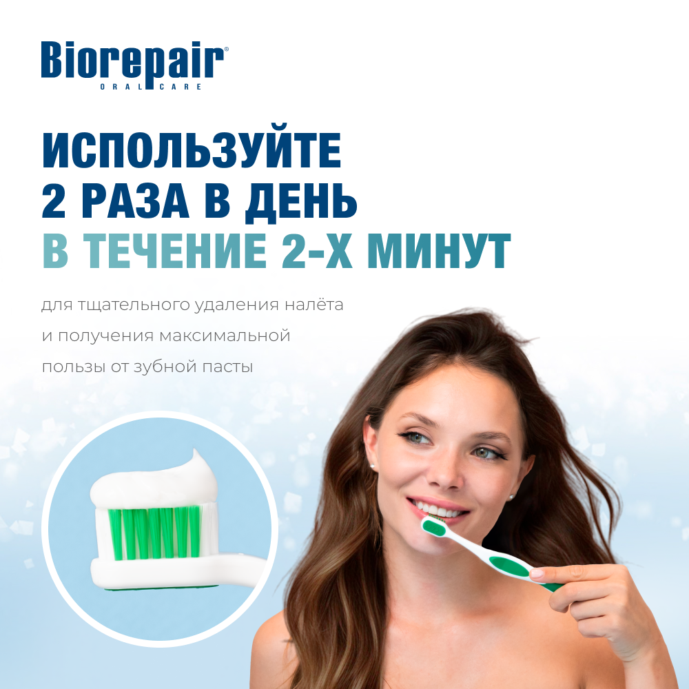 Зубная паста Biorepair Active Shield Активная защита от кариеса - фото 9