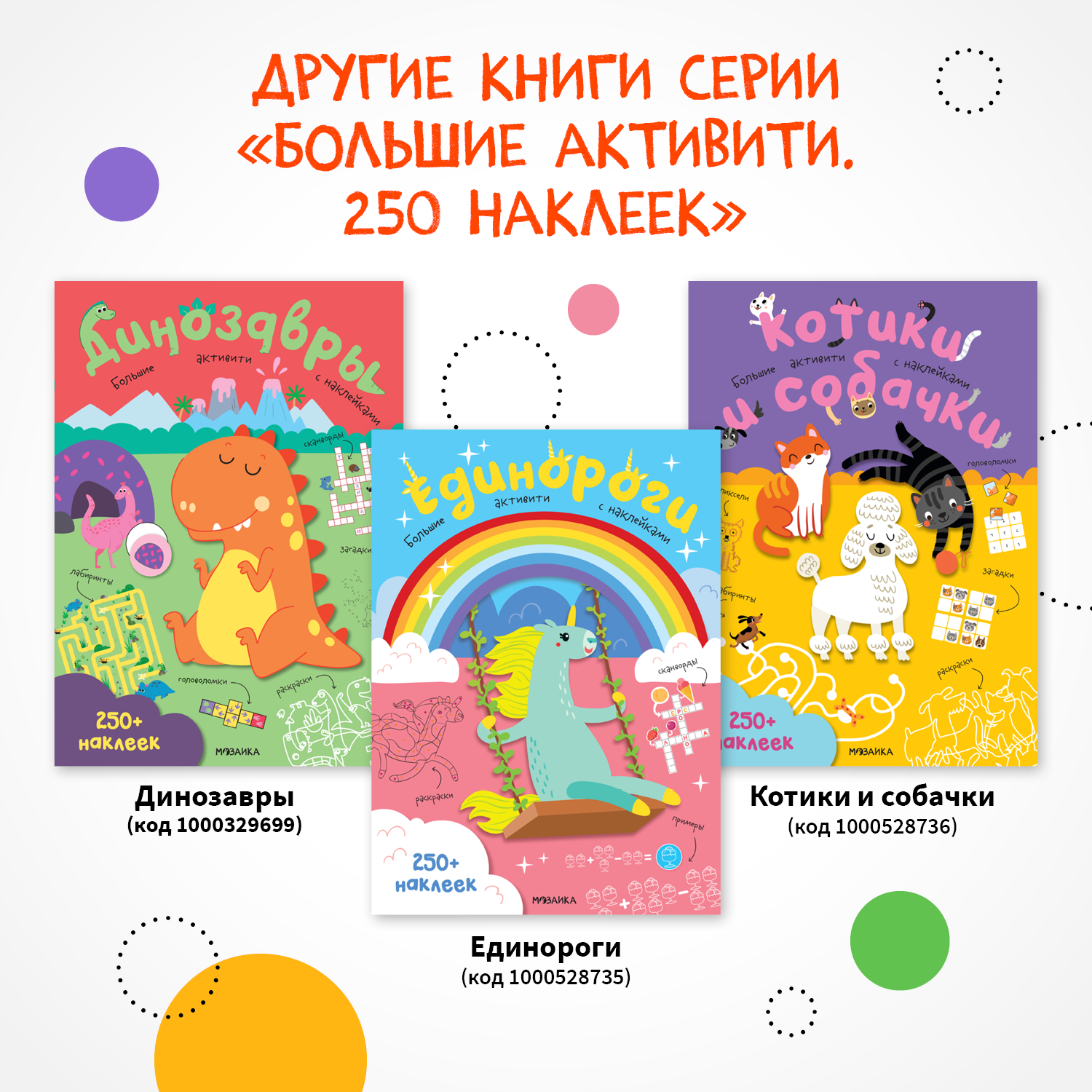 Книга МОЗАИКА kids Большие активити 250наклеек Монстрики - фото 10