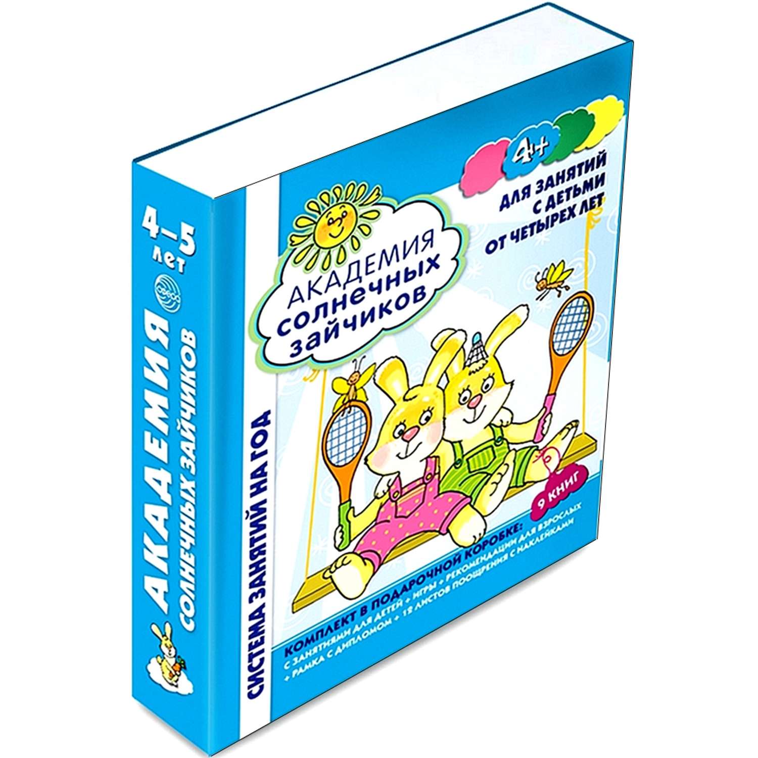 Набор книг ТЦ Сфера Академия солнечных зайчиков 4-5 лет в коробке - фото 1