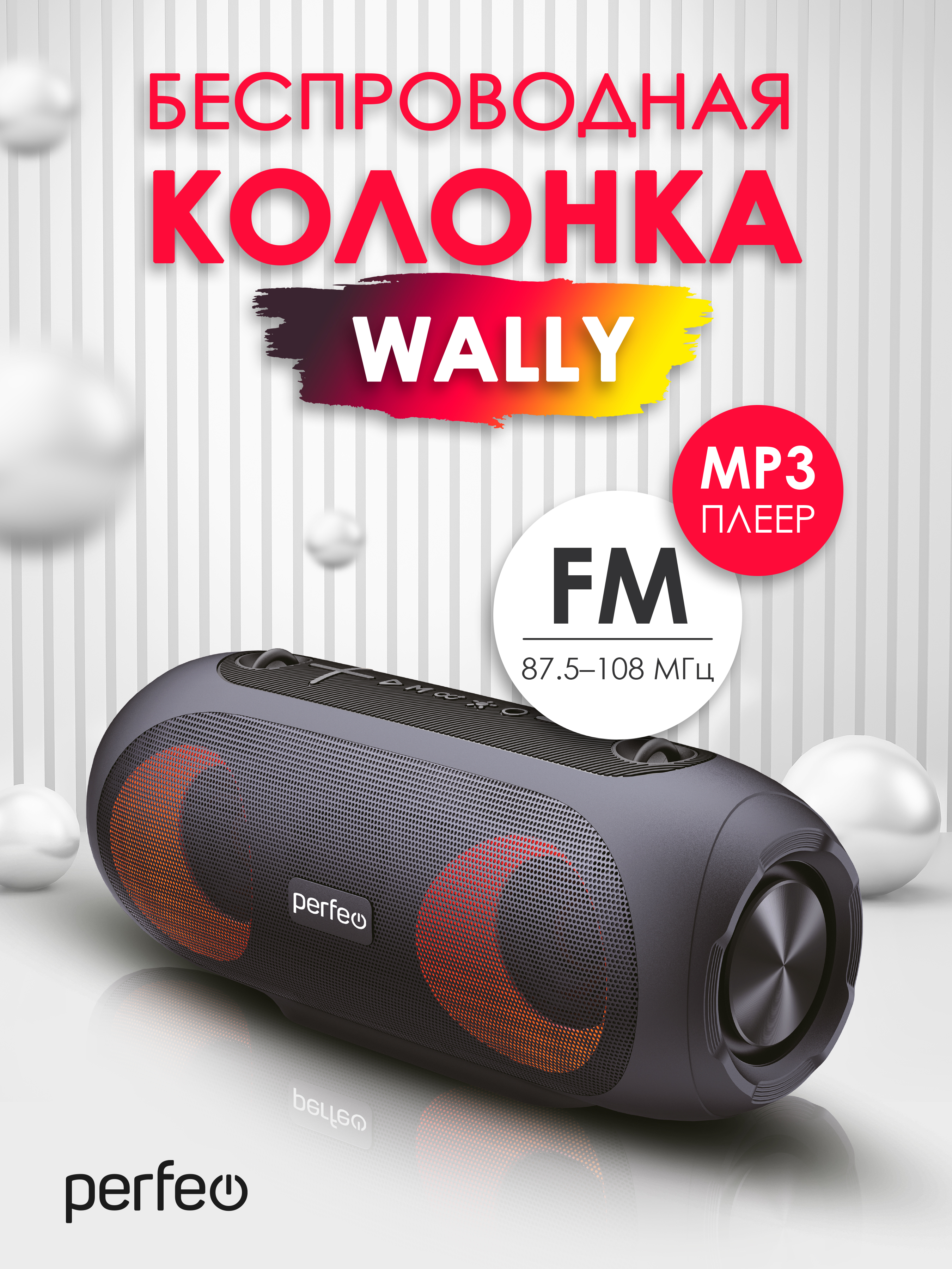 Bluetooth-колонка Perfeo Wally - фото 1