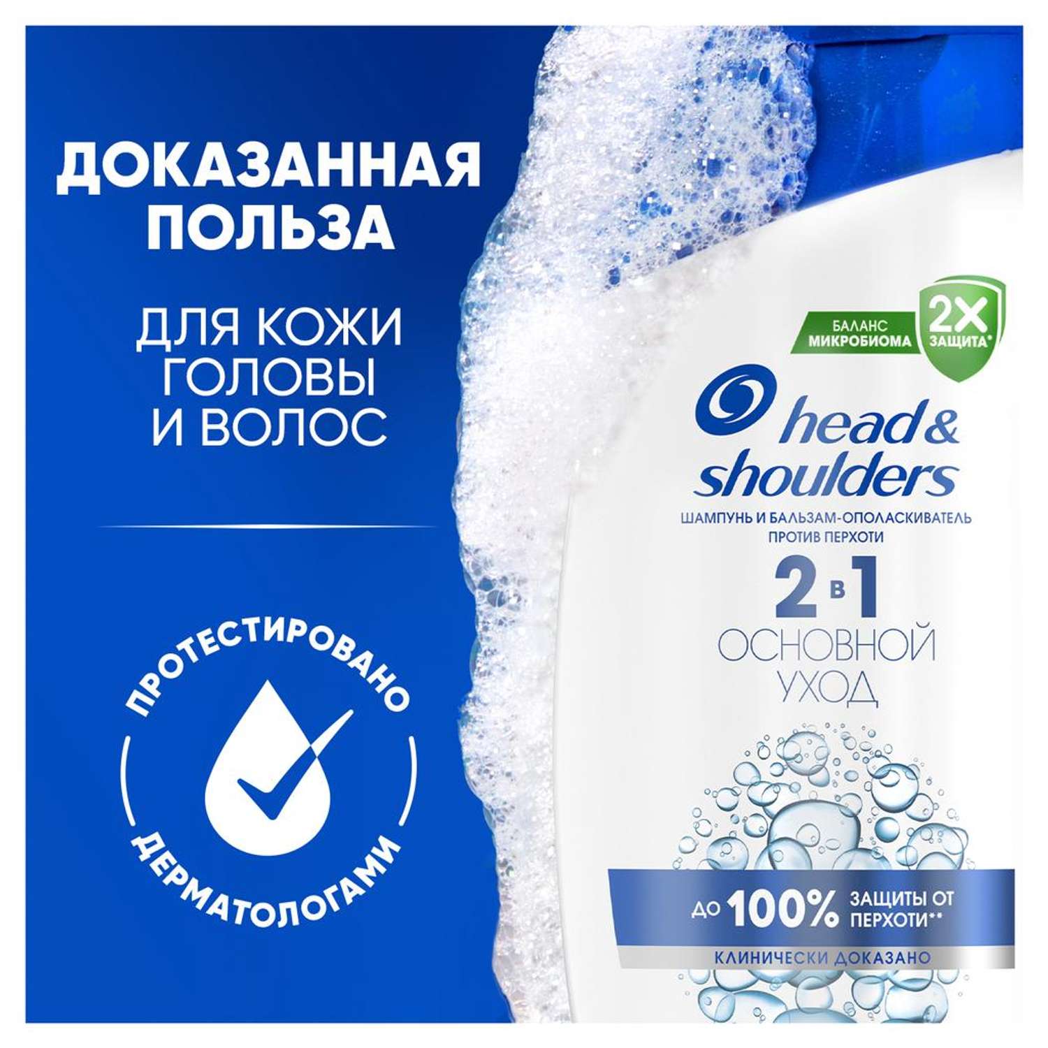 Шампунь от перхоти и Бальзам для волос Head and Shoulders Основной уход 2в1 360мл - фото 6