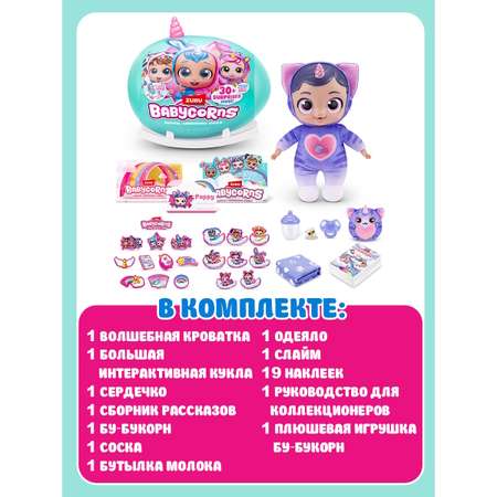 Игрушка Babycorns большой в непрозрачной упаковке (Сюрприз) 92108