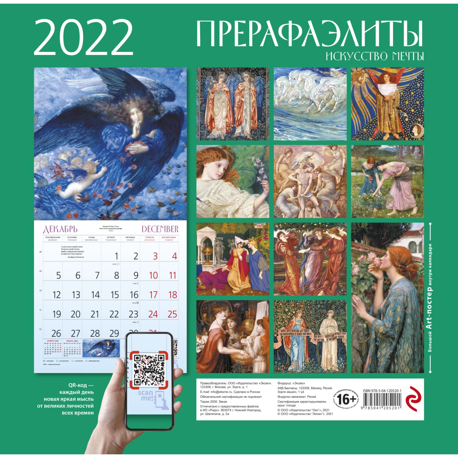 Календарь ЭКСМО-ПРЕСС настенный 2022 - фото 3